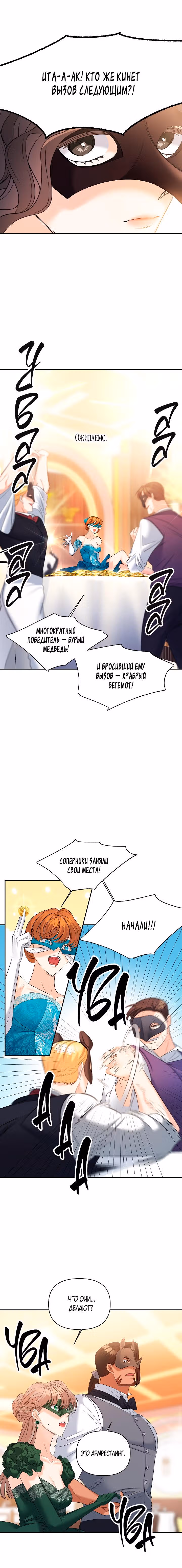 Эбони — Том 3 · Глава 90, страница 6