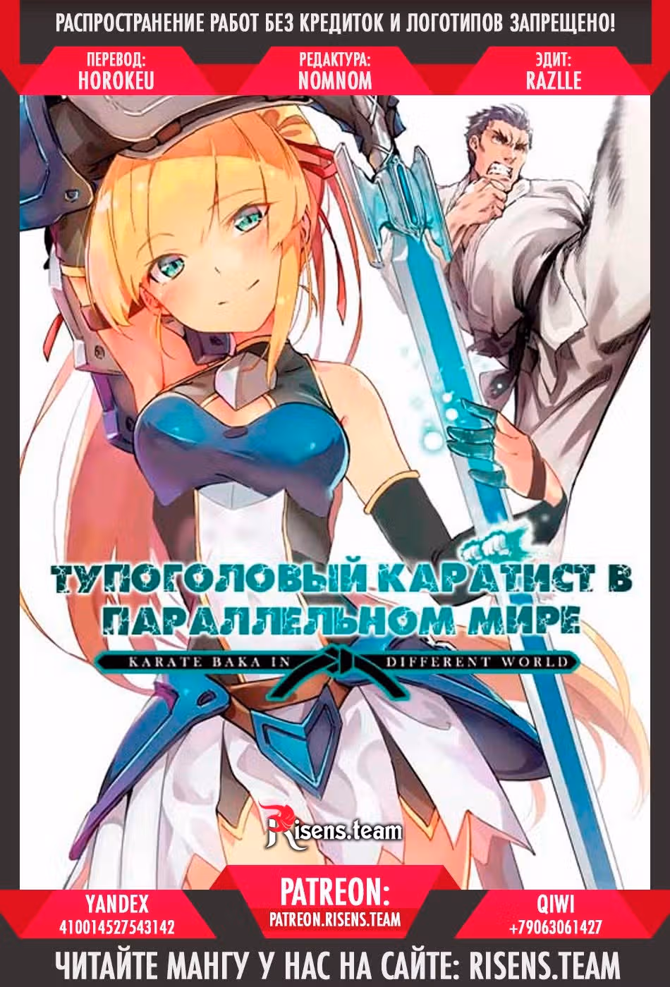 Тупоголовый каратист в параллельном мире — Том 1 · Глава 10, страница 2