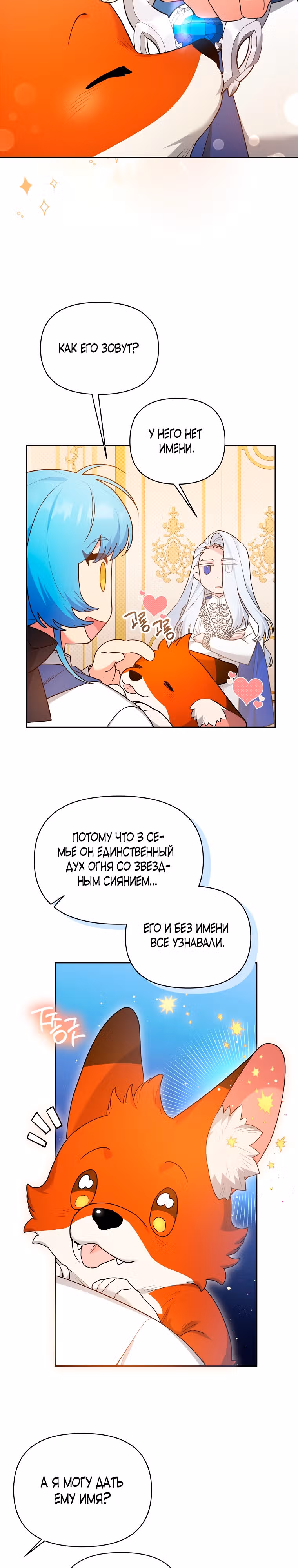 Несмотря на то, что она злодейка, она очень хорошо готовит — Том 1 · Глава 26, страница 4