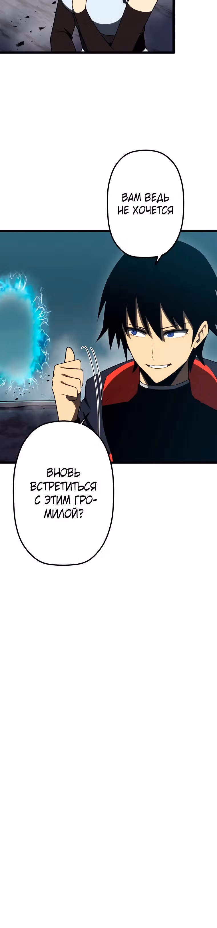 Суперусиление с каждой смертью  — Смертный приговор — Том 1 · Глава 33, страница 20