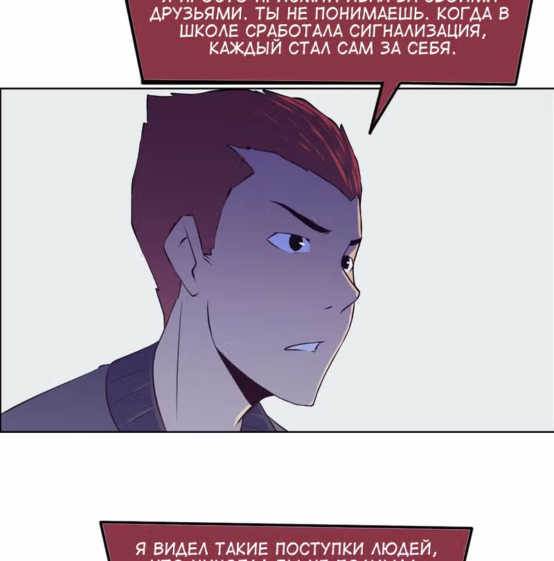 Блокировка — Том 1 · Глава 35, страница 16