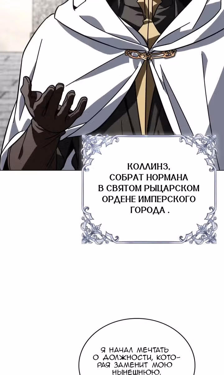 Я перепишу свою трагичную концовку — Том 2 · Глава 44, страница 8