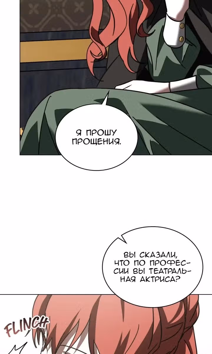 Я перепишу свою трагичную концовку — Том 2 · Глава 44, страница 71