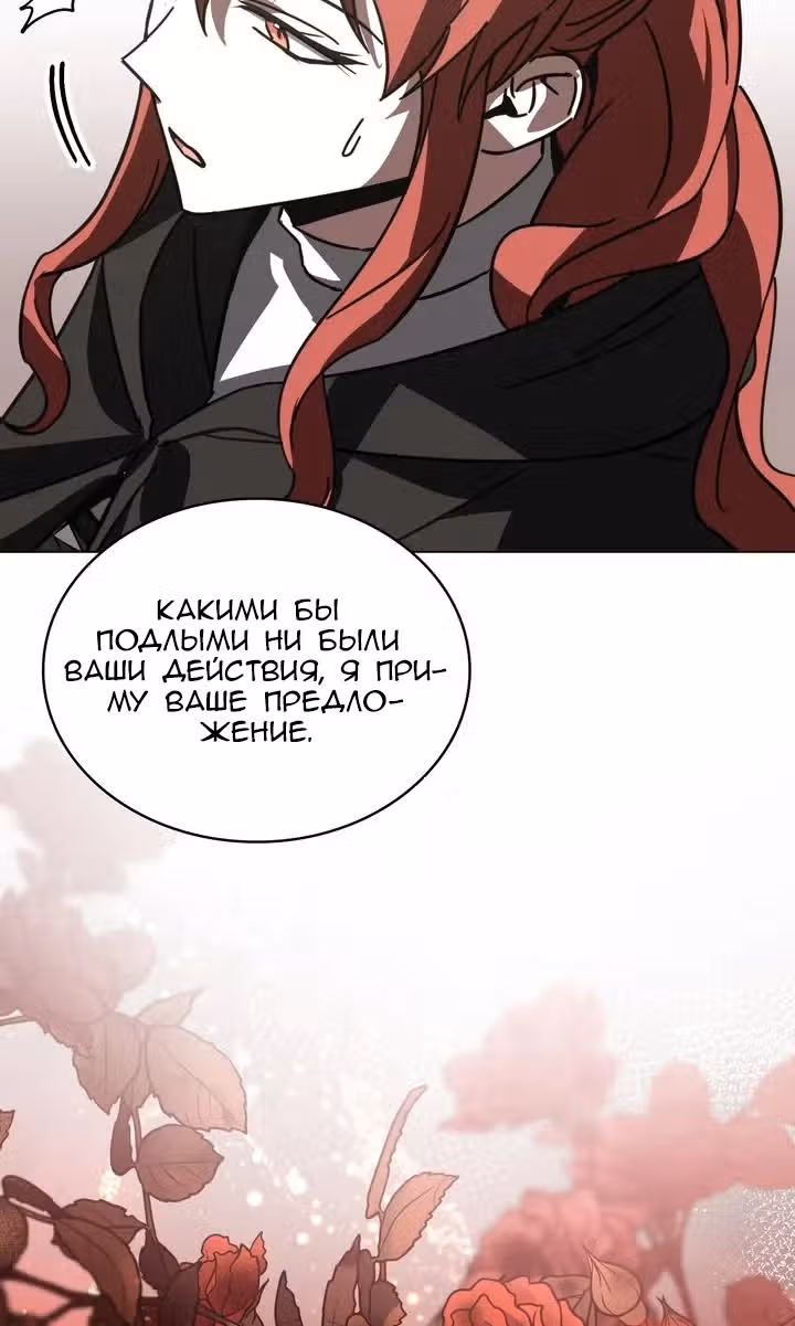 Я перепишу свою трагичную концовку — Том 2 · Глава 44, страница 72