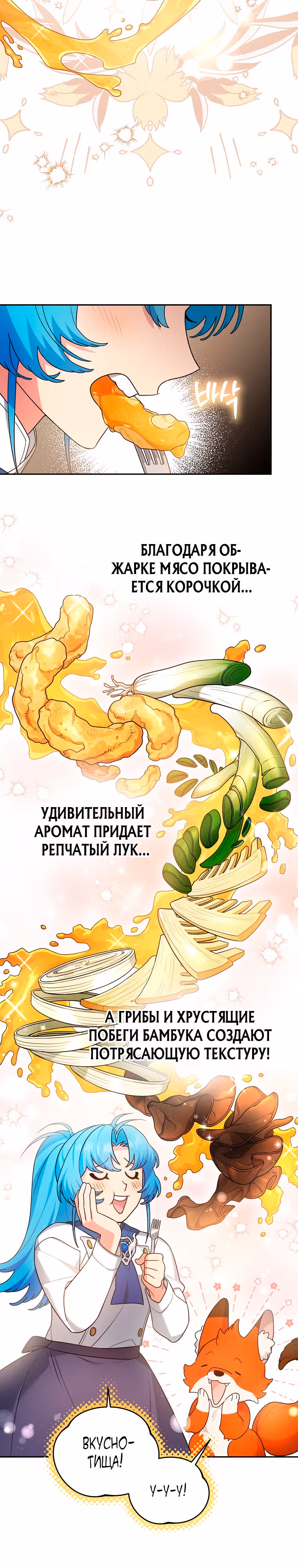 Несмотря на то, что она злодейка, она очень хорошо готовит — Том 1 · Глава 27, страница 13