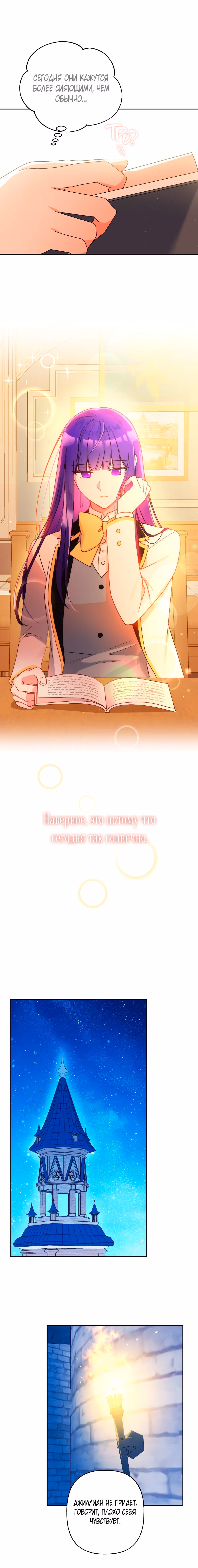 Дневник наблюдений Илены Эвой — Том 1 · Глава 50, страница 6