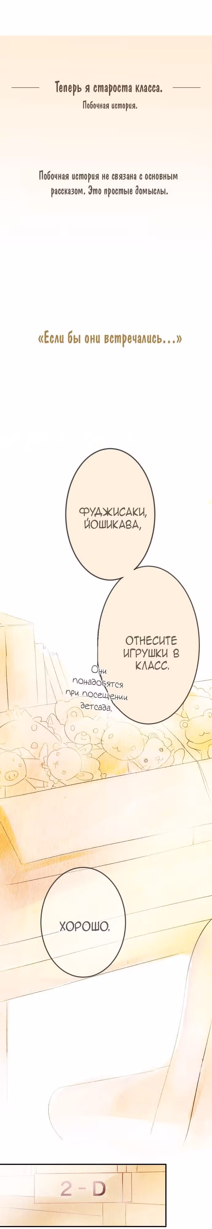 Теперь я староста класса — Том 1 · Глава 2.5, страница 1