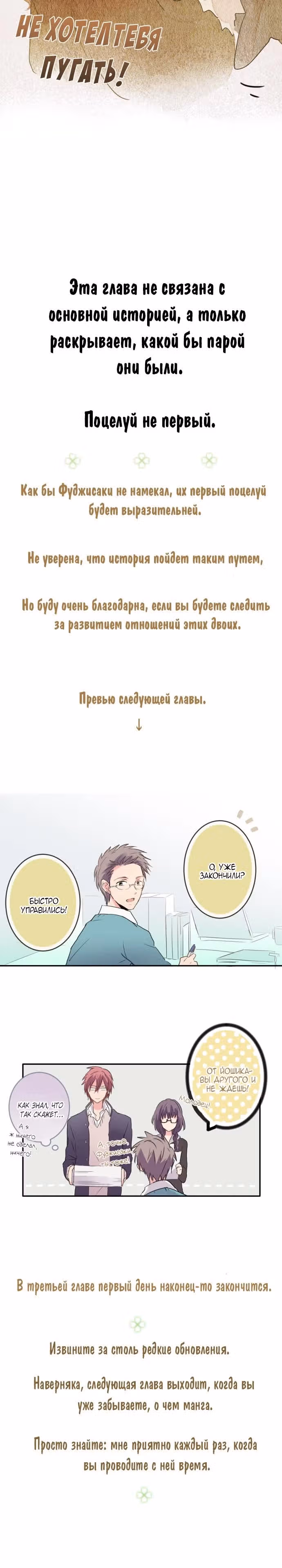 Теперь я староста класса — Том 1 · Глава 2.5, страница 5