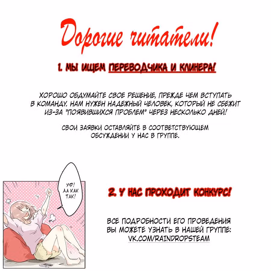 Теперь я староста класса — Том 1 · Глава 2.5, страница 7