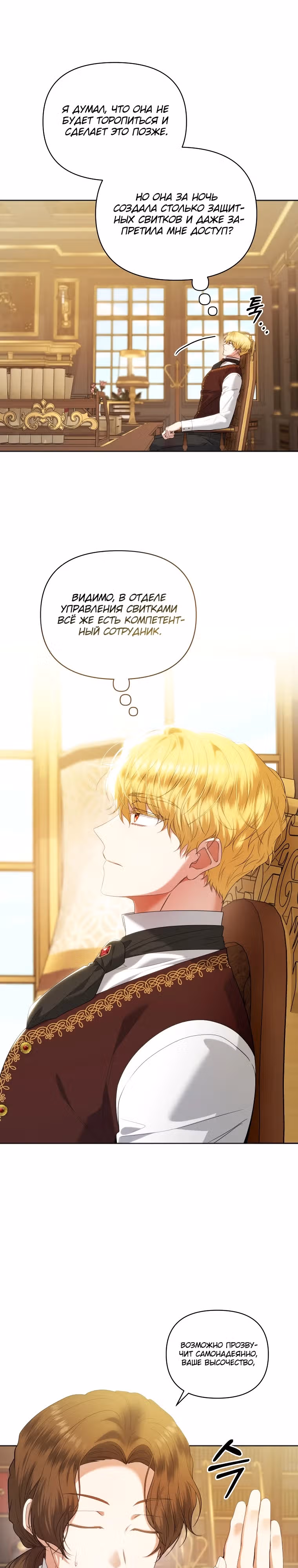 Младшая госслужащая хочет добиться успеха — Том 1 · Глава 4, страница 11