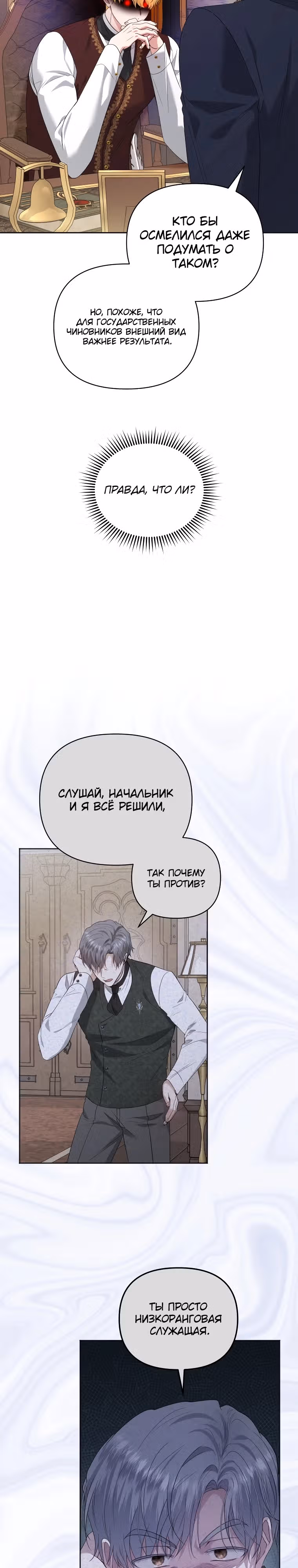 Младшая госслужащая хочет добиться успеха — Том 1 · Глава 4, страница 3
