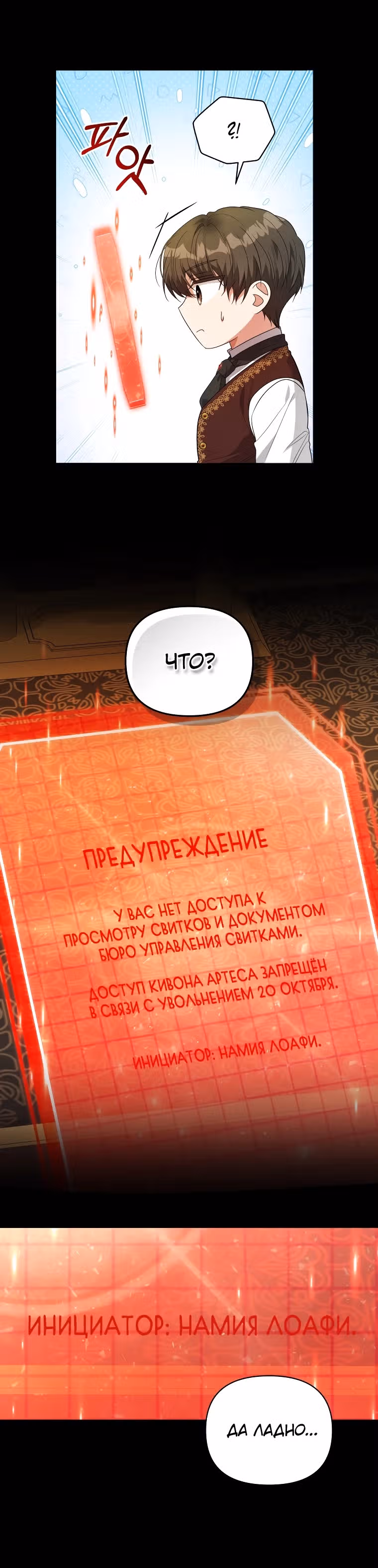Младшая госслужащая хочет добиться успеха — Том 1 · Глава 4, страница 9