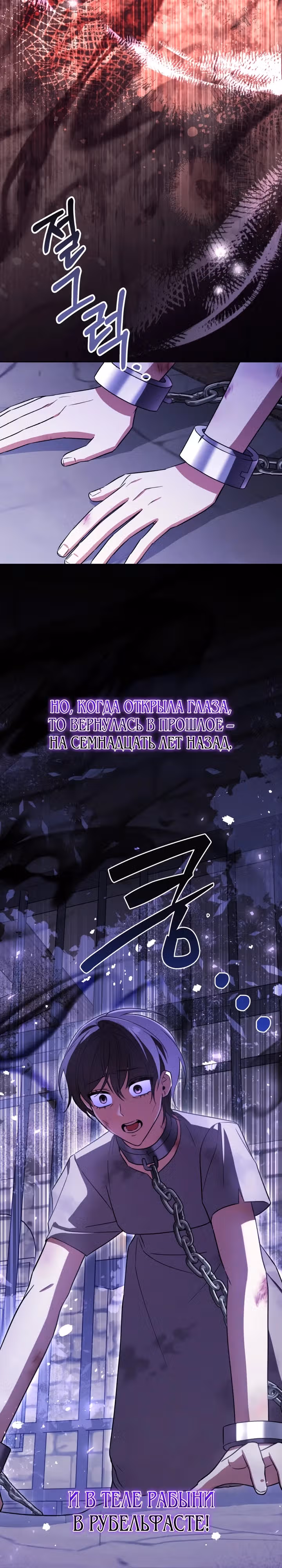 Рабыня Рубельфаста — Том 1 · Глава 1, страница 14
