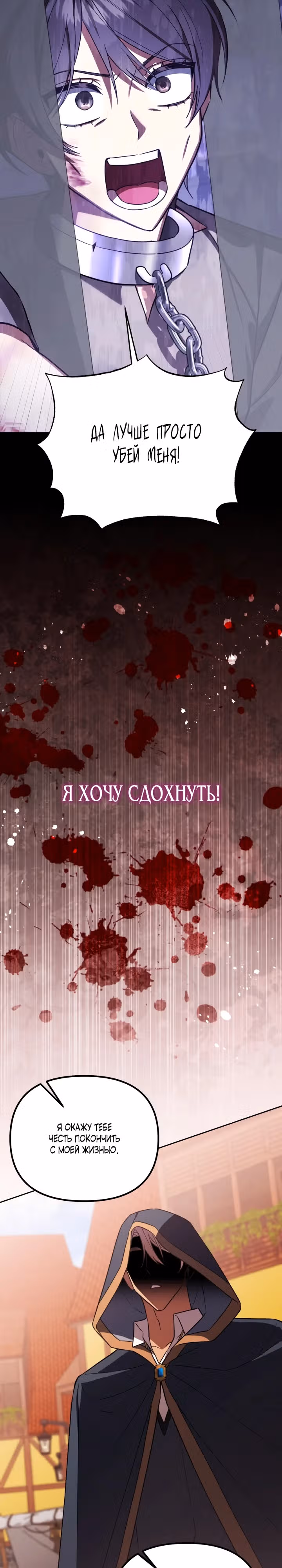 Рабыня Рубельфаста — Том 1 · Глава 1, страница 24