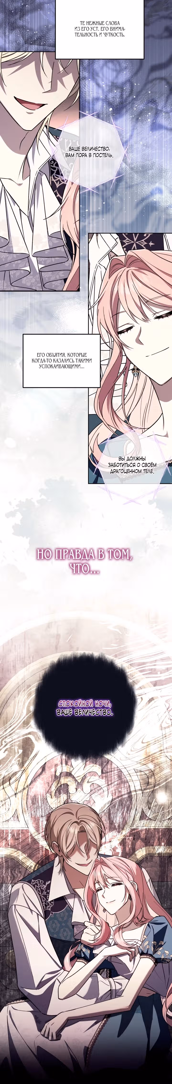 Рабыня Рубельфаста — Том 1 · Глава 1, страница 10