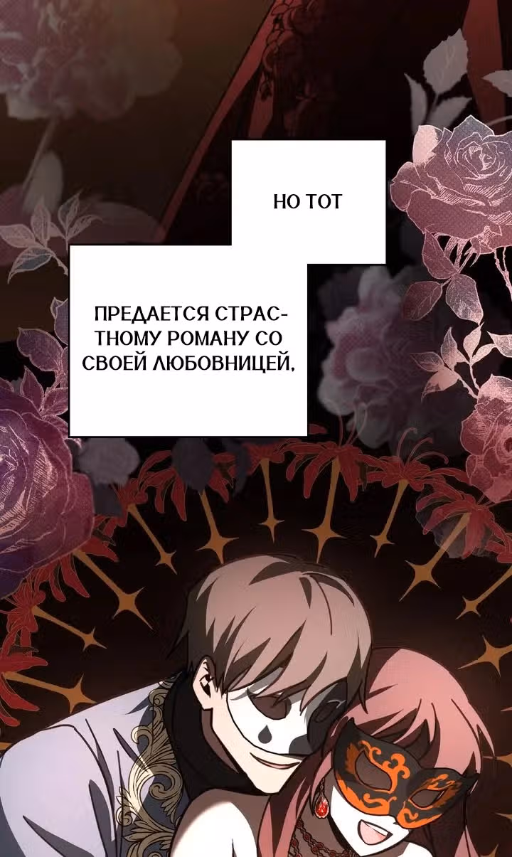Я перепишу свою трагичную концовку — Том 2 · Глава 45, страница 16