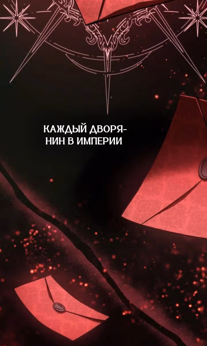 Я перепишу свою трагичную концовку — Том 2 · Глава 45, страница 4