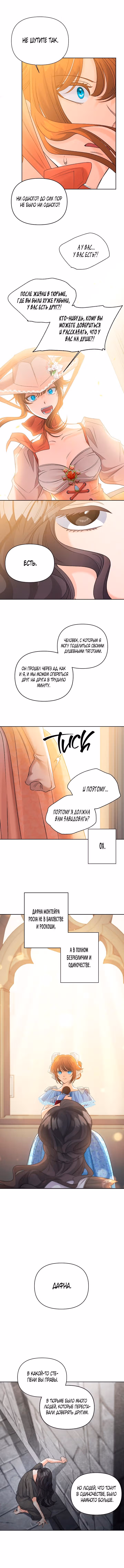 Эбони — Том 3 · Глава 85, страница 6