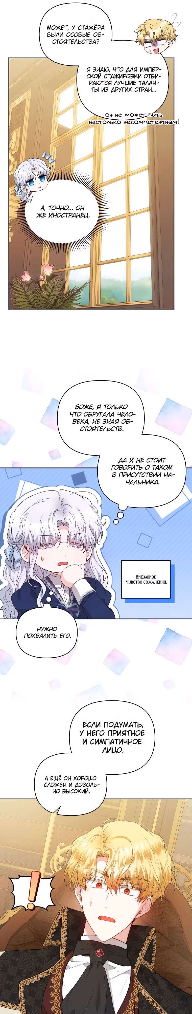 Младшая госслужащая хочет добиться успеха — Том 1 · Глава 5, страница 21