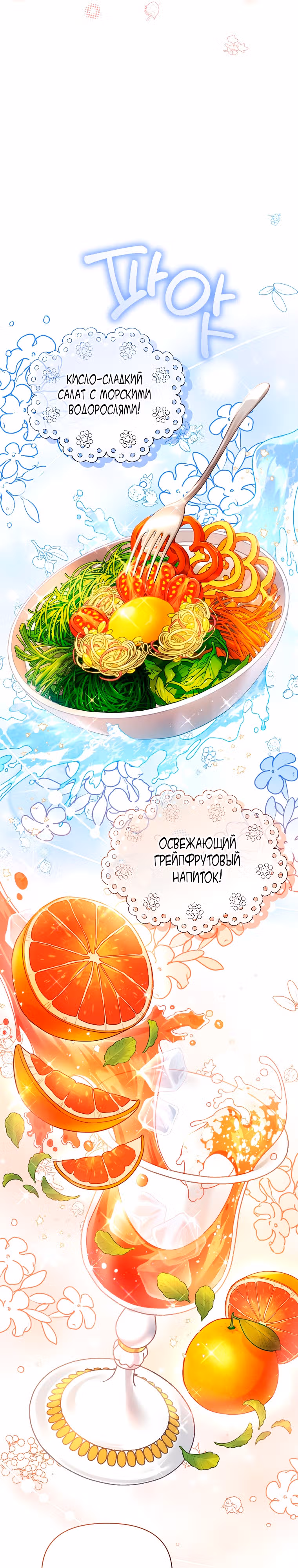 Несмотря на то, что она злодейка, она очень хорошо готовит — Том 1 · Глава 31, страница 11