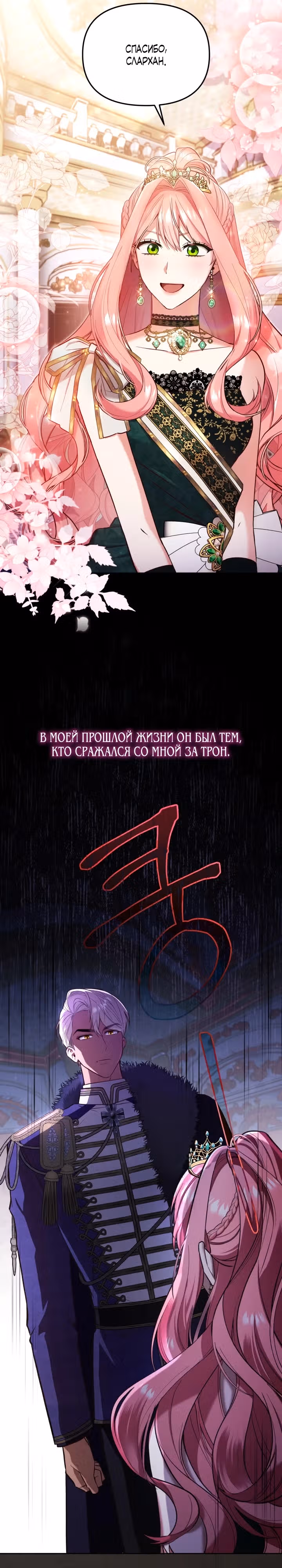 Рабыня Рубельфаста — Том 1 · Глава 2, страница 3