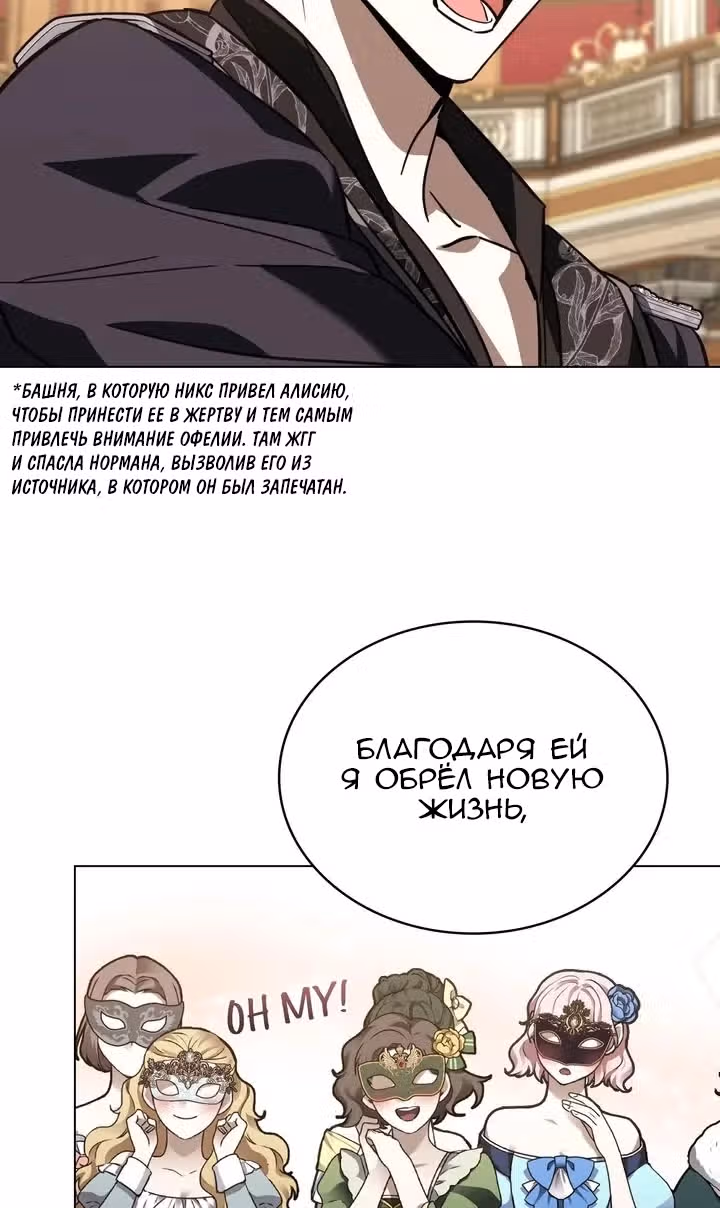 Я перепишу свою трагичную концовку — Том 2 · Глава 46, страница 16