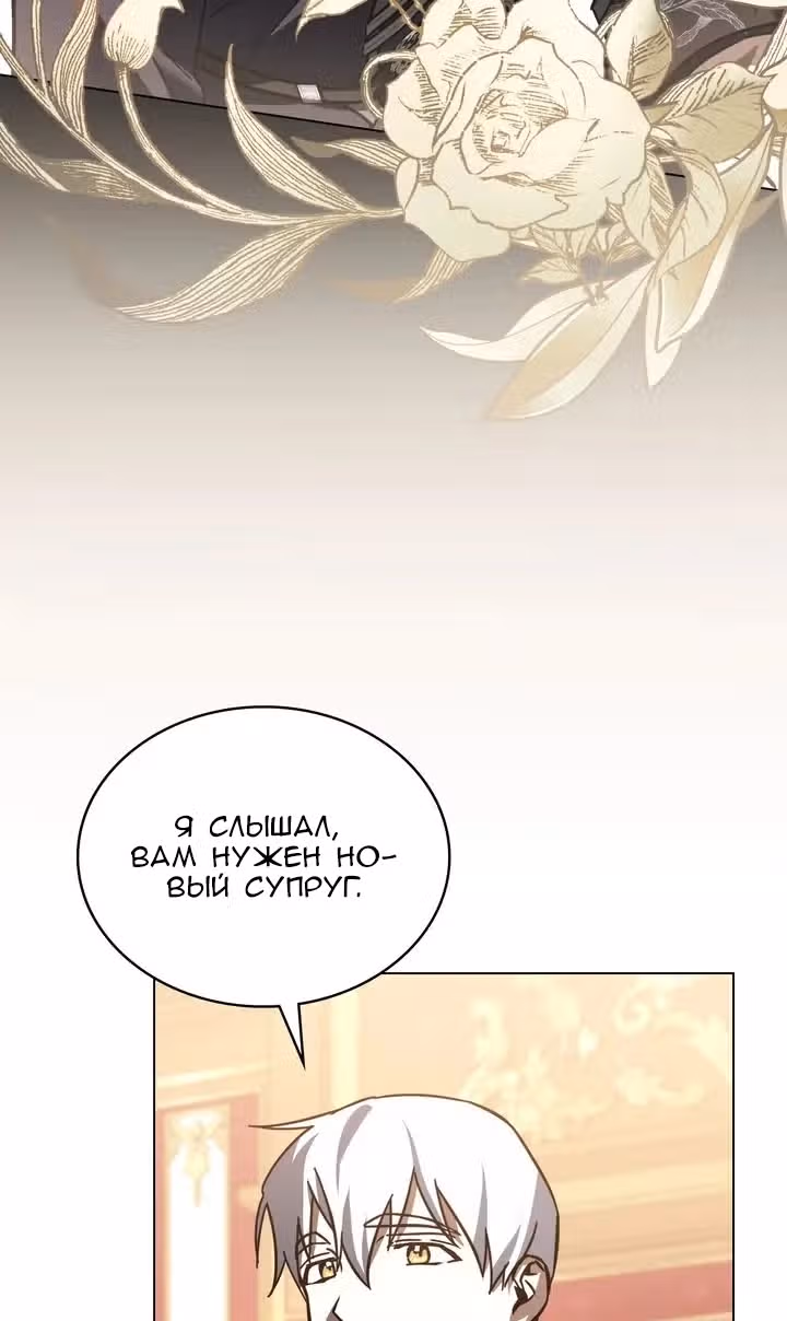 Я перепишу свою трагичную концовку — Том 2 · Глава 46, страница 51