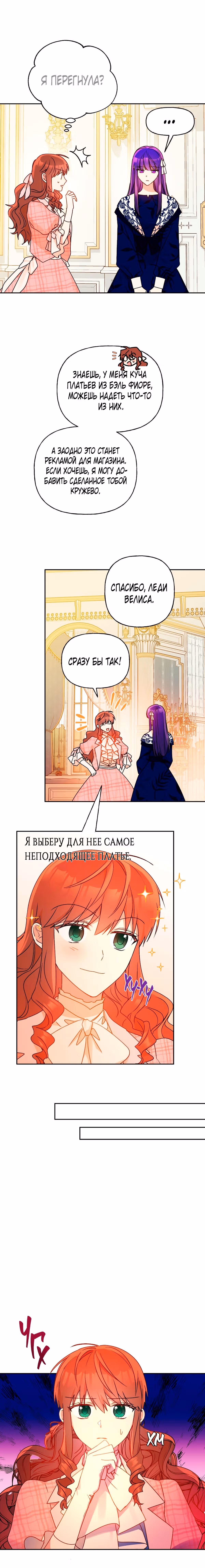 Дневник наблюдений Илены Эвой — Том 1 · Глава 55, страница 9
