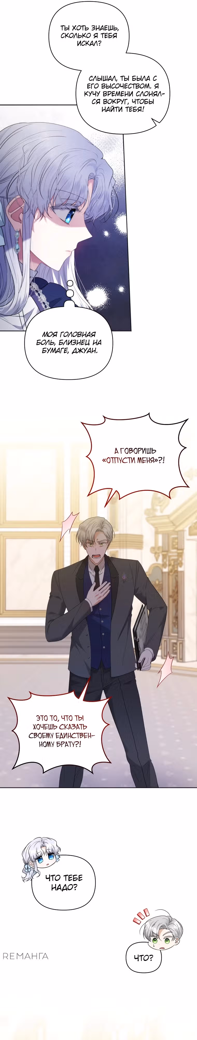 Младшая госслужащая хочет добиться успеха — Том 1 · Глава 6, страница 16