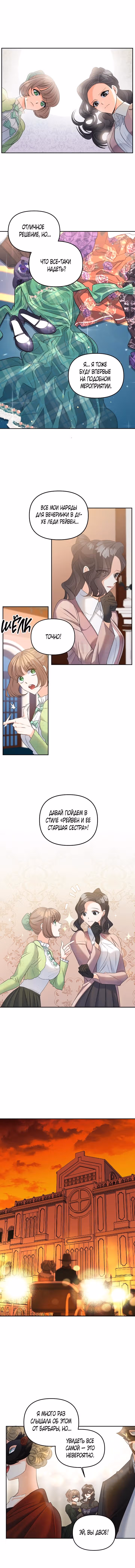 Эбони — Том 3 · Глава 81, страница 2