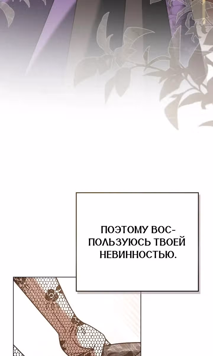 Я перепишу свою трагичную концовку — Том 2 · Глава 47, страница 16