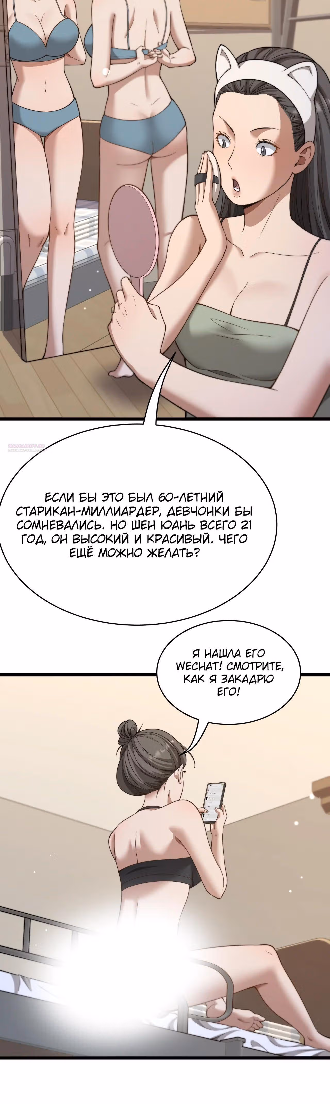 Получив богатство и свободу, они предлагают свою преданность — Том 1 · Глава 31, страница 25