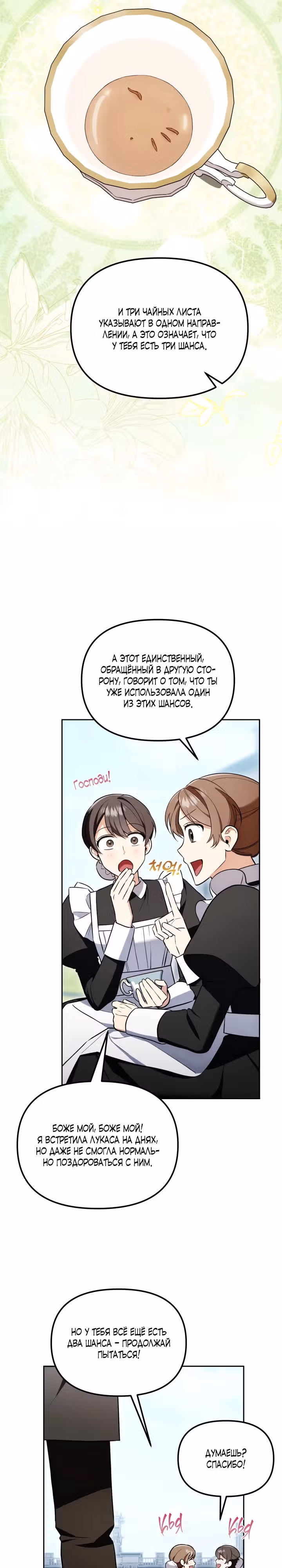 Рабыня Рубельфаста — Том 1 · Глава 4, страница 24