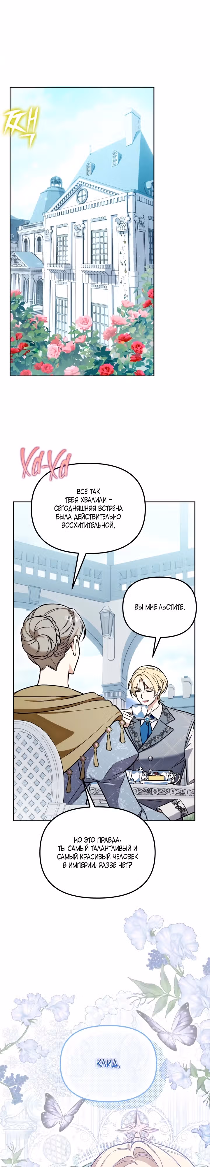 Рабыня Рубельфаста — Том 1 · Глава 4, страница 9