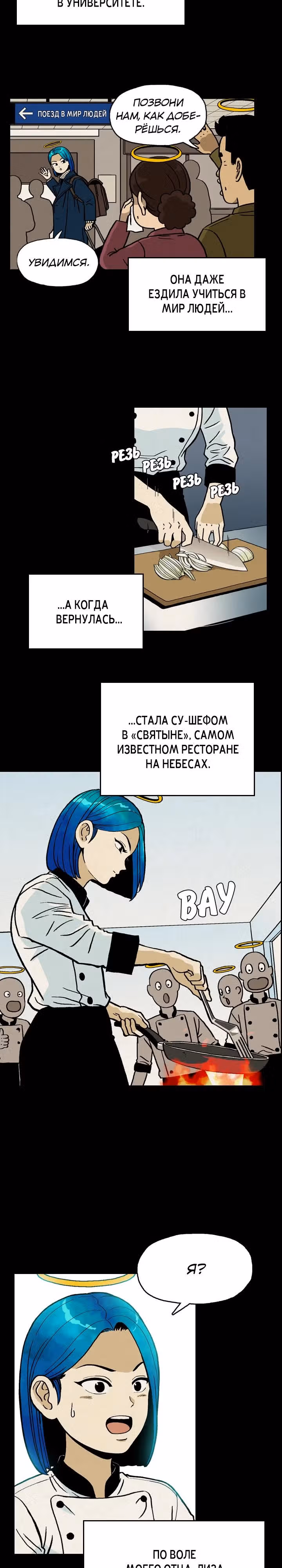 Бог Доставки — Том 1 · Глава 2, страница 11