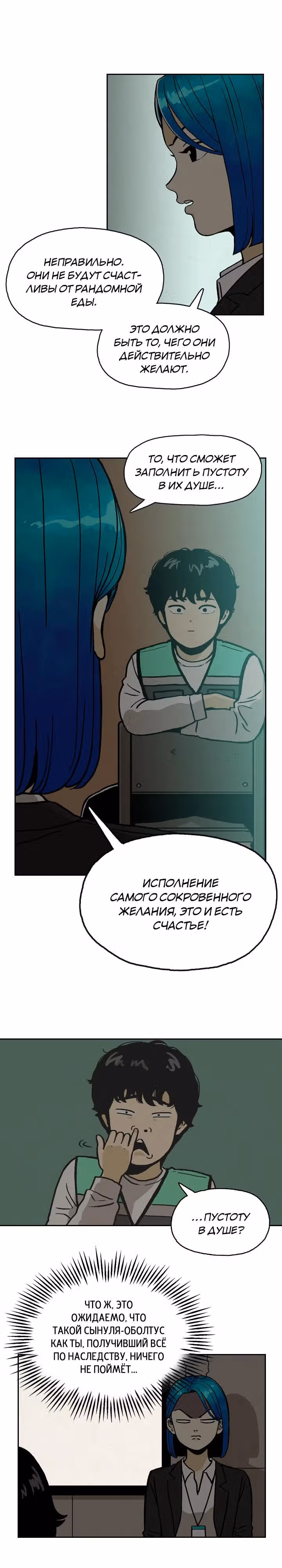 Бог Доставки — Том 1 · Глава 2, страница 13