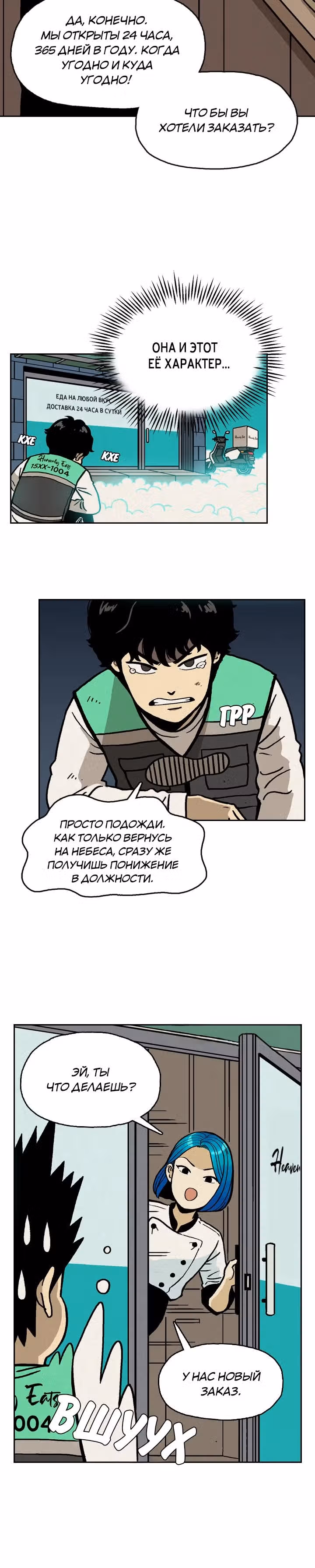 Бог Доставки — Том 1 · Глава 2, страница 18