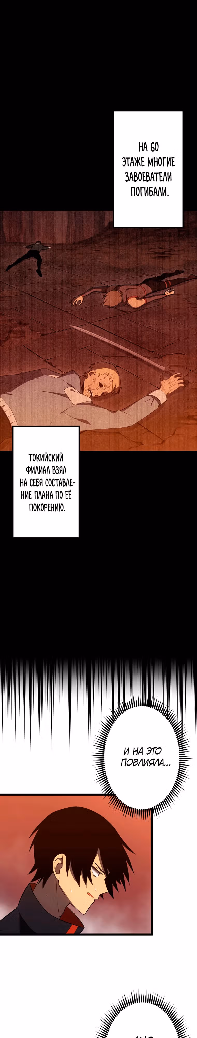 Суперусиление с каждой смертью — Смертный приговор — Том 1 · Глава 41, страница 12