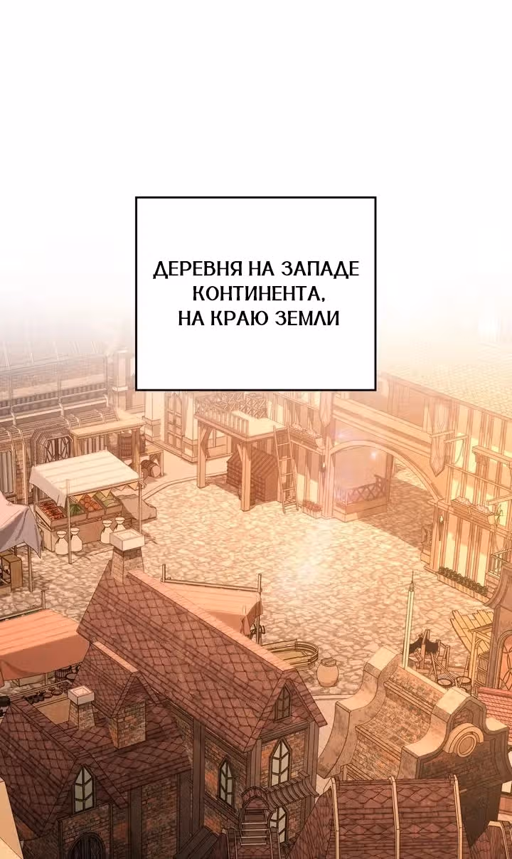 Я перепишу свою трагичную концовку — Том 2 · Глава 48, страница 1