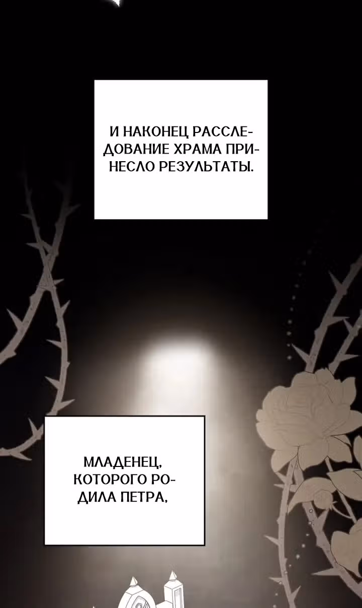 Я перепишу свою трагичную концовку — Том 2 · Глава 48, страница 36