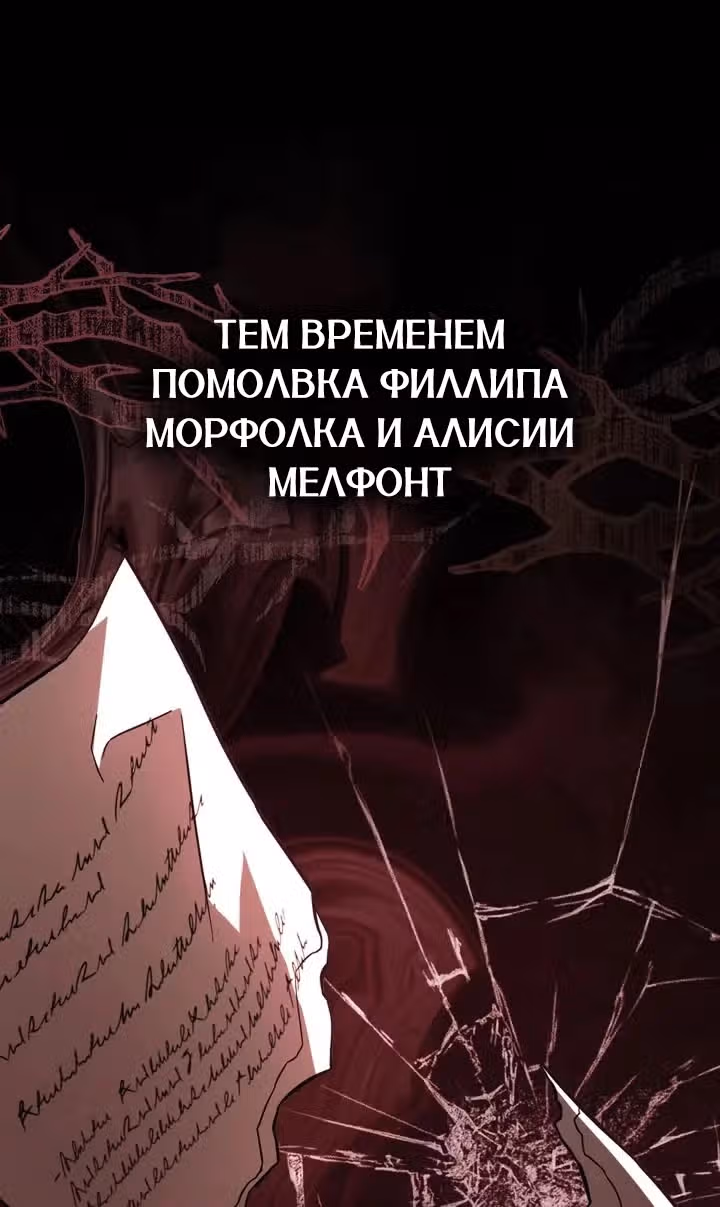 Я перепишу свою трагичную концовку — Том 2 · Глава 48, страница 39