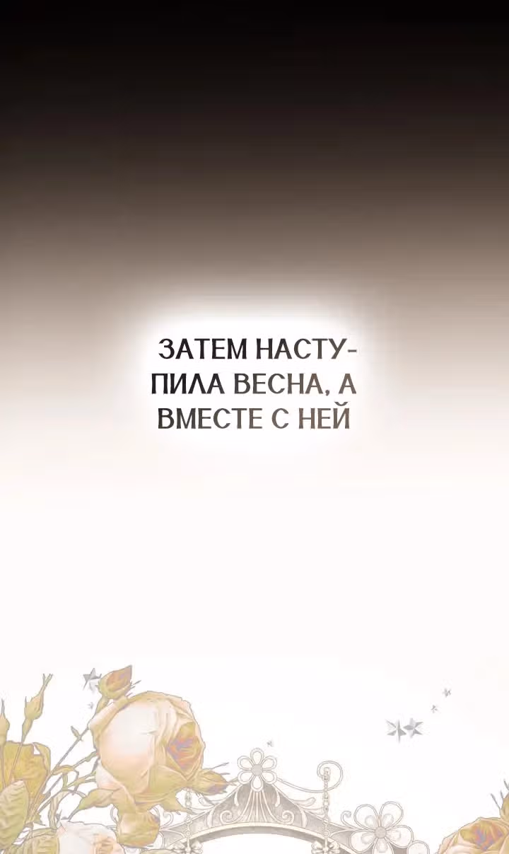 Я перепишу свою трагичную концовку — Том 2 · Глава 48, страница 42