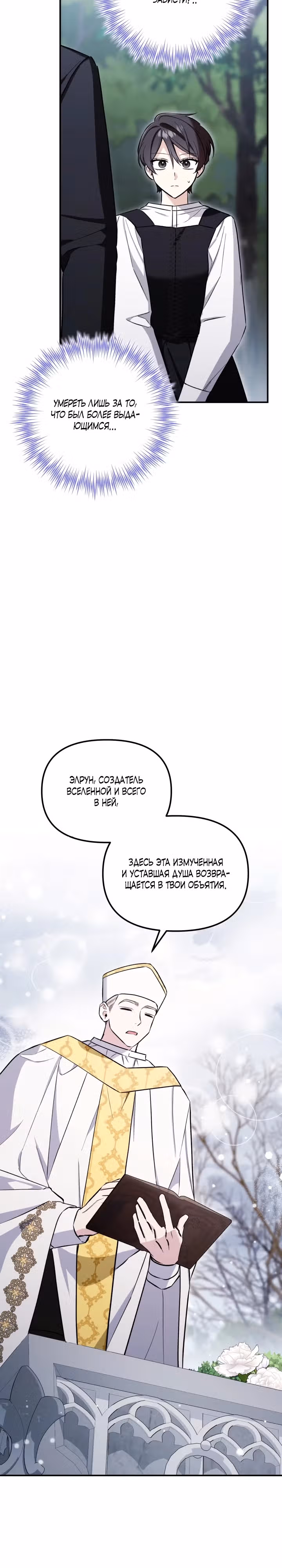 Рабыня Рубельфаста — Том 1 · Глава 5, страница 2