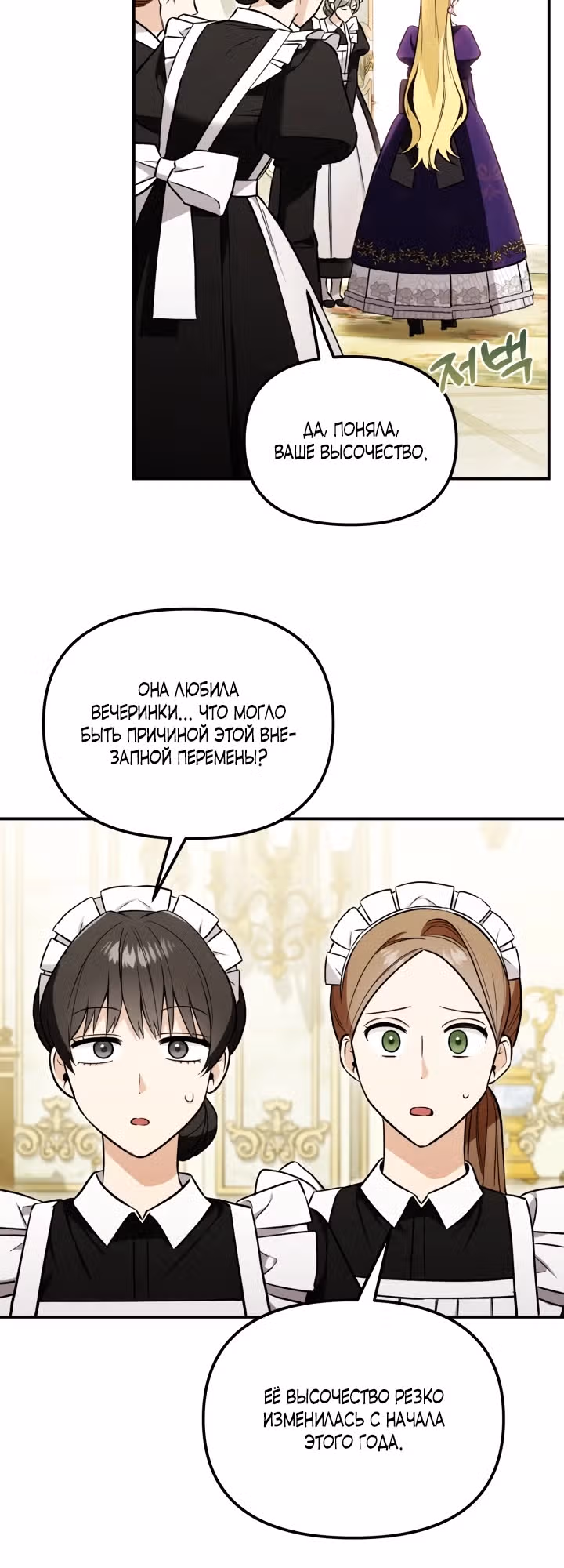 Рабыня Рубельфаста — Том 1 · Глава 5, страница 11