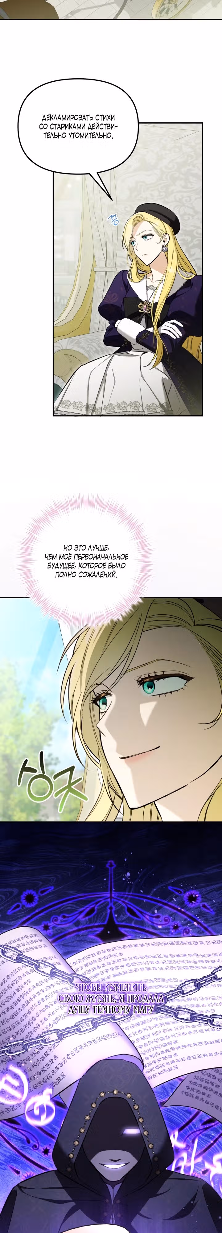 Рабыня Рубельфаста — Том 1 · Глава 5, страница 15