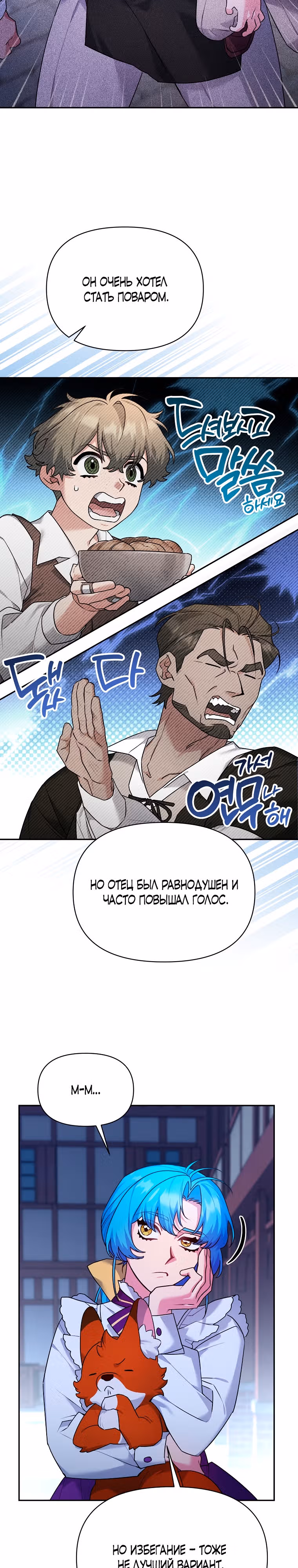 Несмотря на то, что она злодейка, она очень хорошо готовит — Том 1 · Глава 36, страница 27