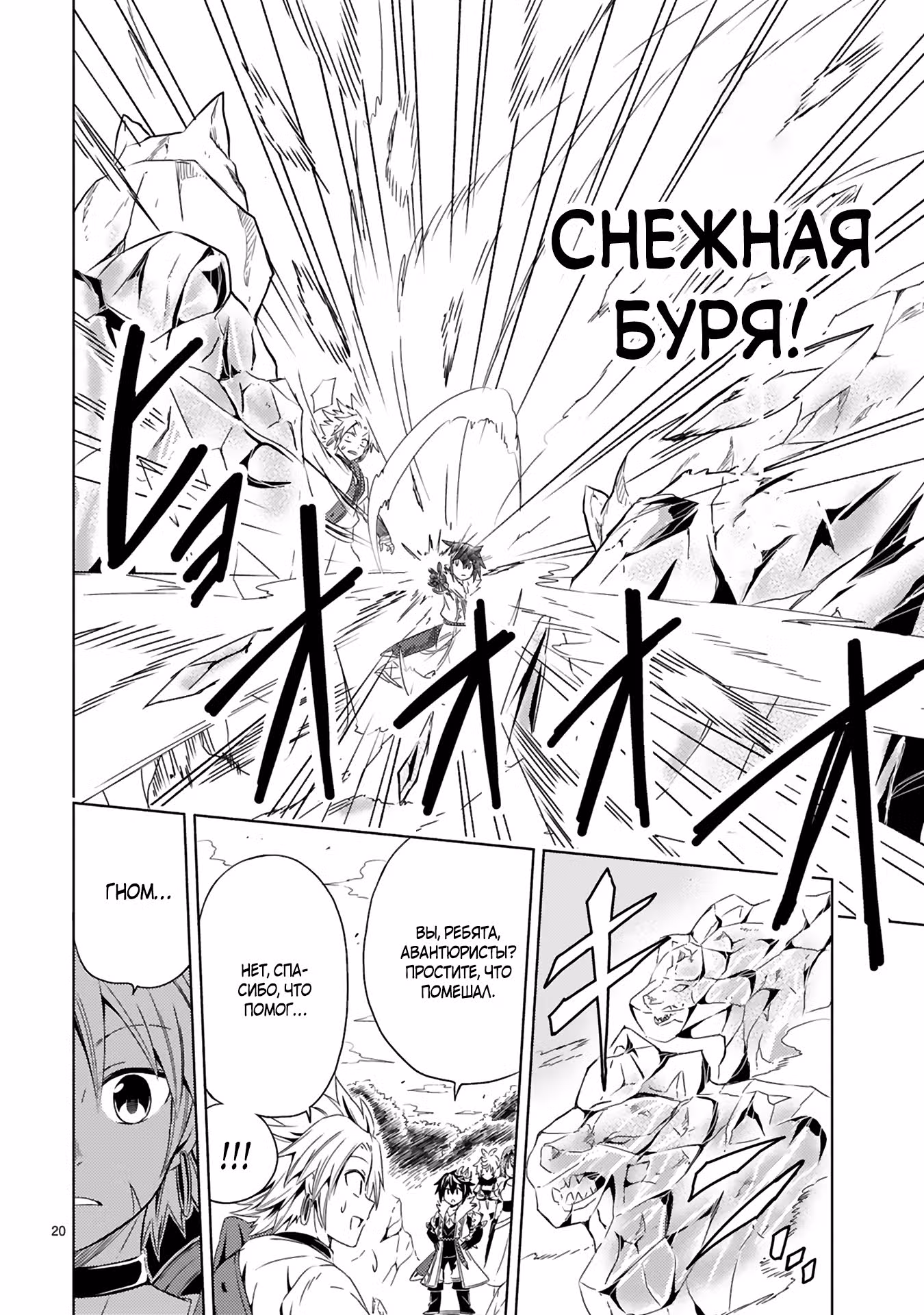 Завоевание иного мира~ Сильнейшее государство безуспешных рас~ — Том 3 · Глава 15, страница 20