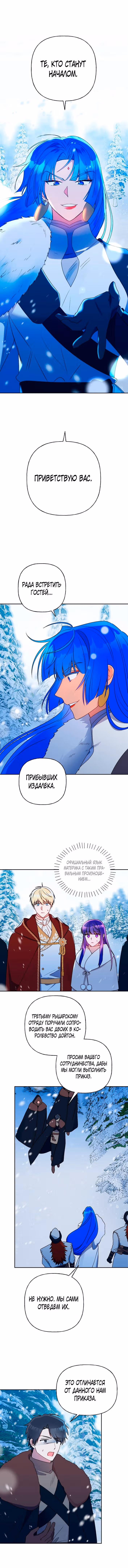Дневник наблюдений Илены Эвой — Том 1 · Глава 60, страница 1