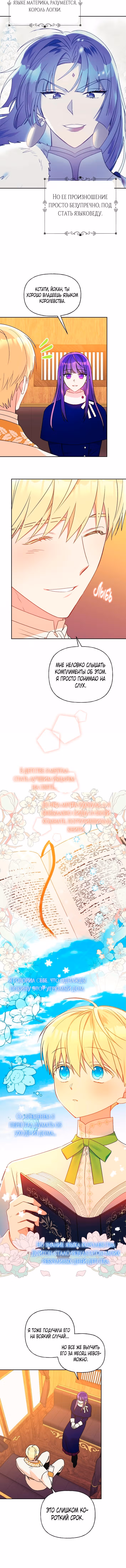 Дневник наблюдений Илены Эвой — Том 1 · Глава 60, страница 7