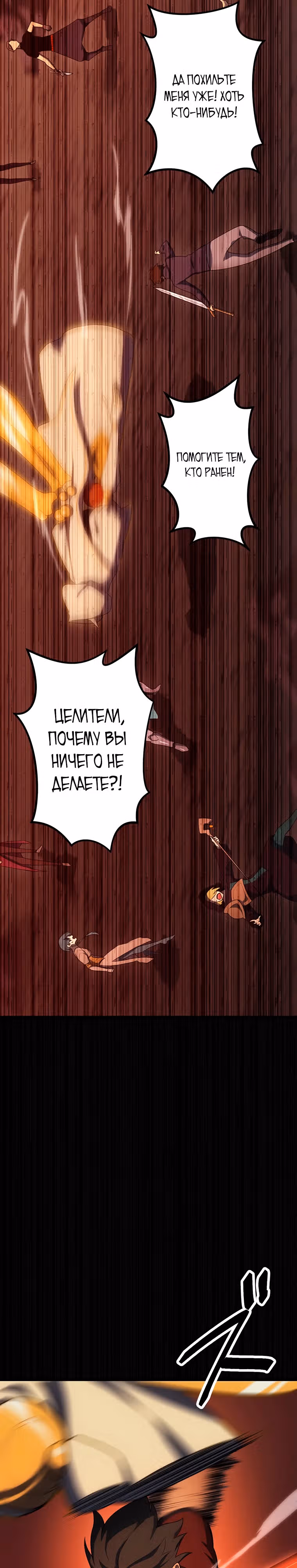 Суперусиление с каждой смертью  — Смертный приговор — Том 1 · Глава 43, страница 22